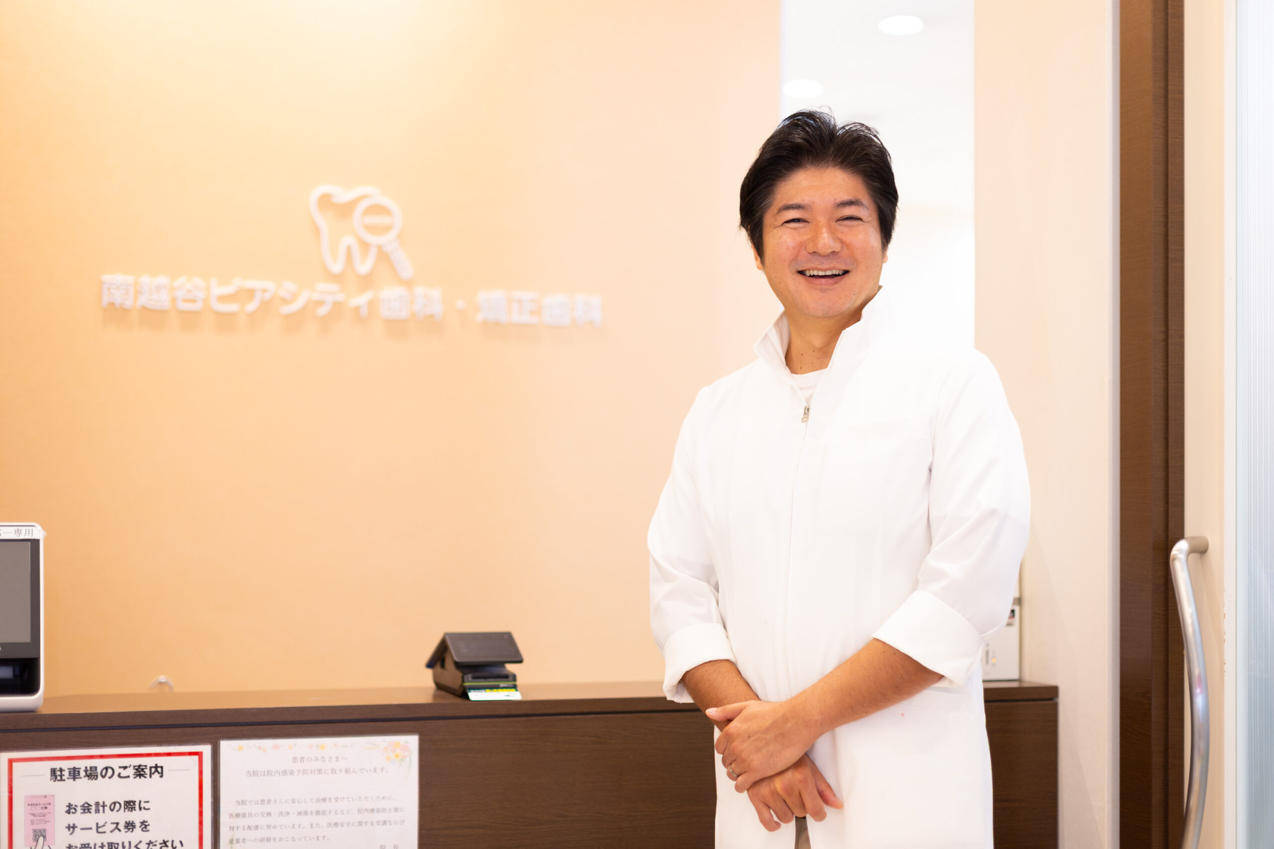 南越谷ピアシティ歯科・矯正歯科 理事長 片桐（坂場）雄司