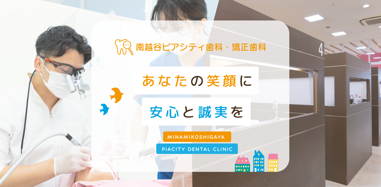 南越谷ピアシティ歯科・矯正歯科の外観